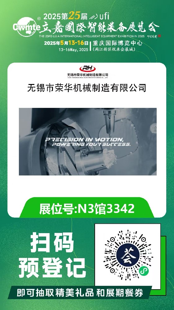 2025第25屆重慶立嘉國際智能裝備展覽會